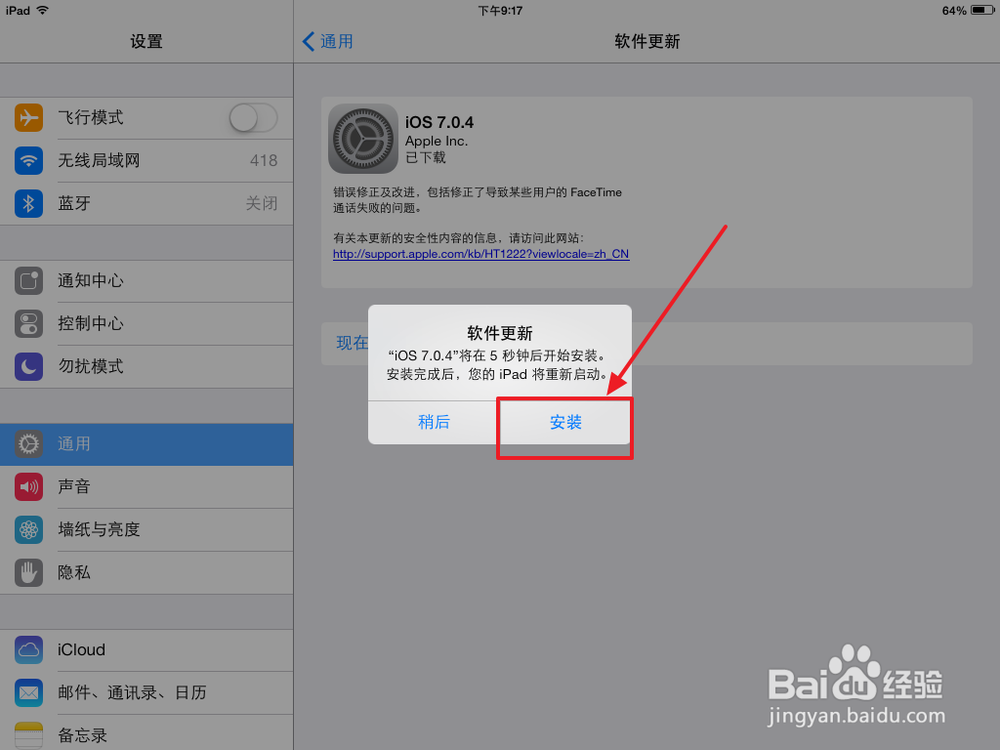 ipad mini 如何升级ios 7.0.4 ?