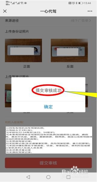 加入代驾平台申请代驾司机操作流程
