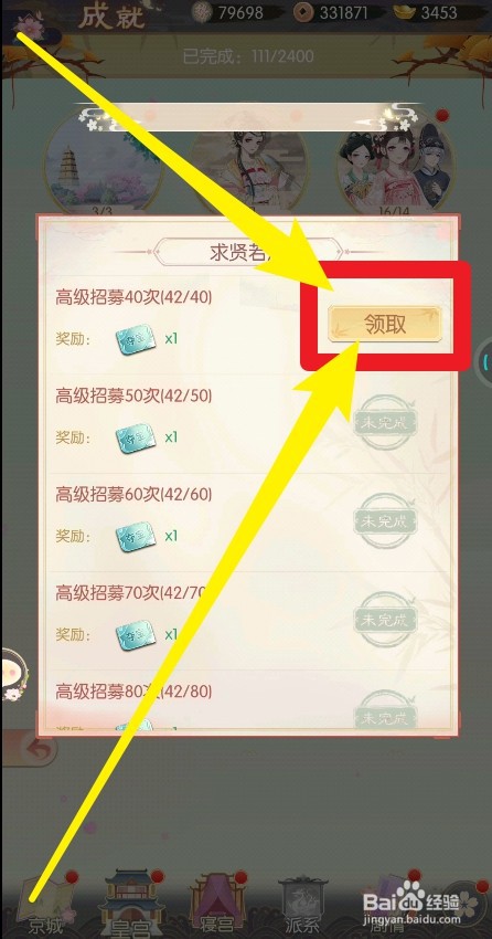 盛世芳华怎么领取成就奖励