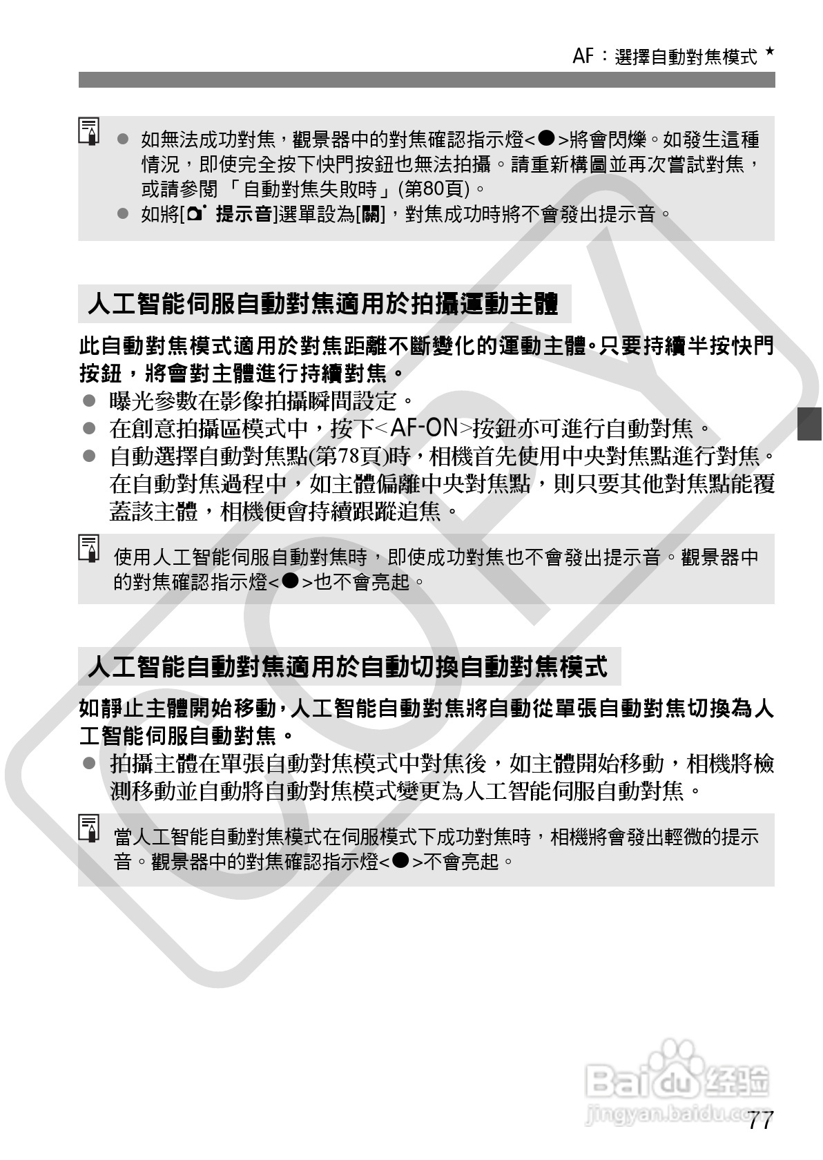 CANON EOS40D相机使用说明书:[8]