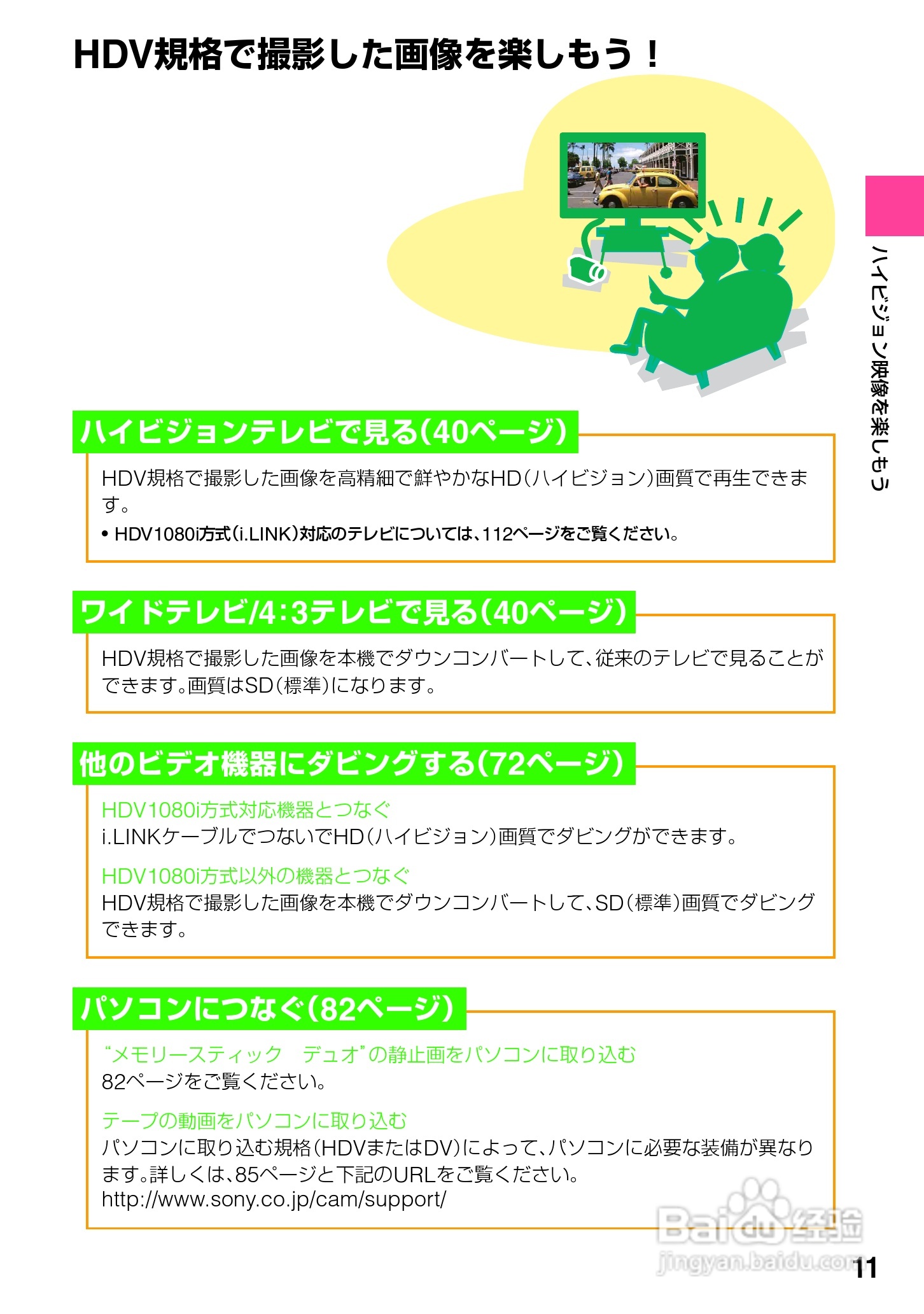 SONY HDR-HC3摄像机说明书:[2]