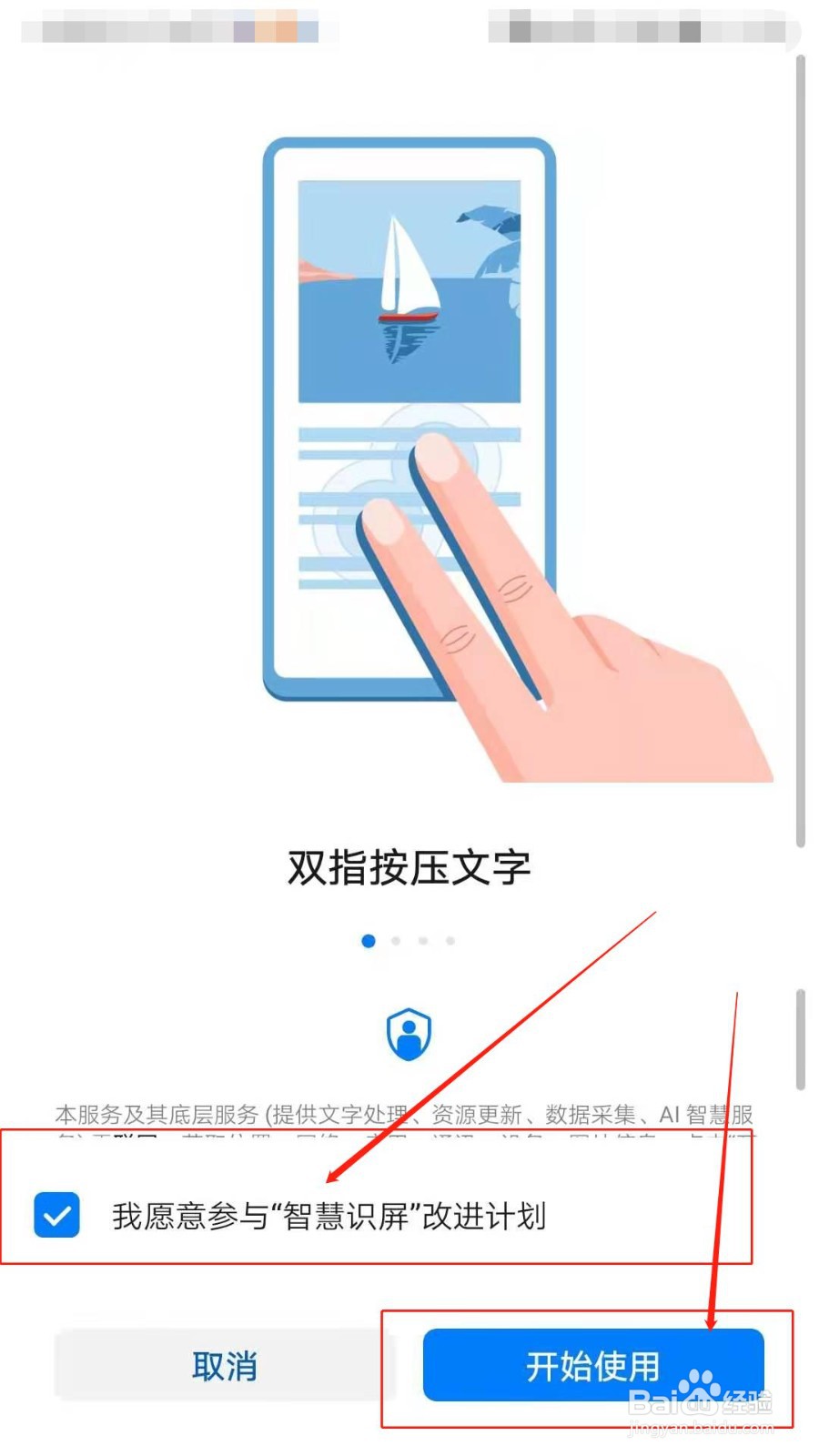 如何开启智慧识屏