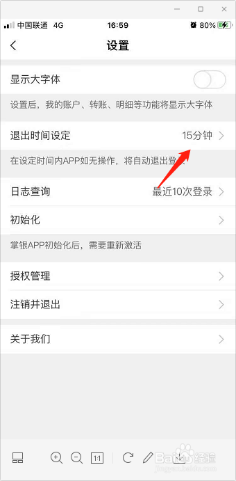 中国农业银行APP自动退出时间怎么更改