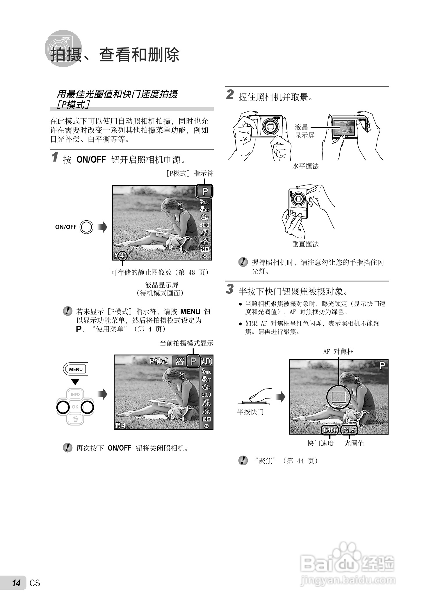 OLYMPUS 数码照相机FE-47IX-43使用说明书:[2]