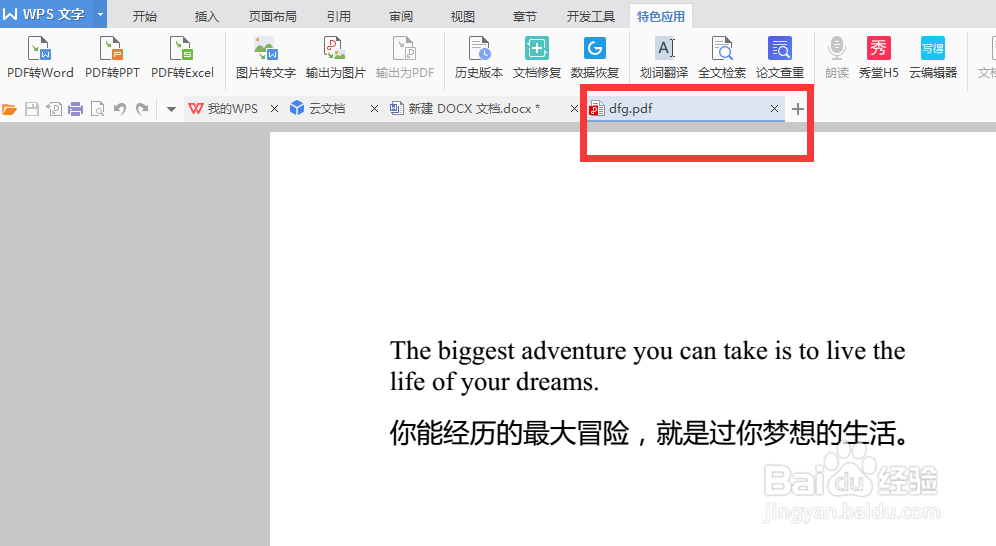 WPS中Word文档如何转换成PDF文档或者图片