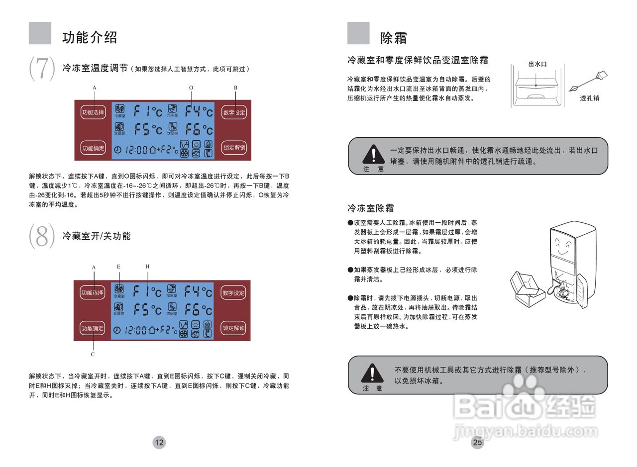 海尔冰箱BCD-222C型说明书