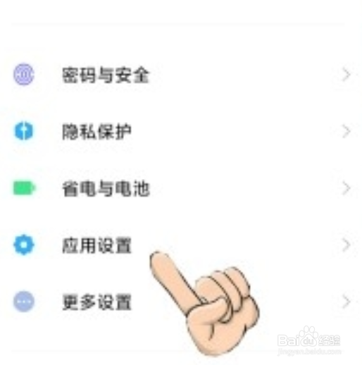 小米手机怎么隐藏应用