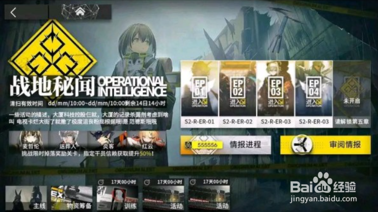 明日方舟新活动战地秘闻攻略