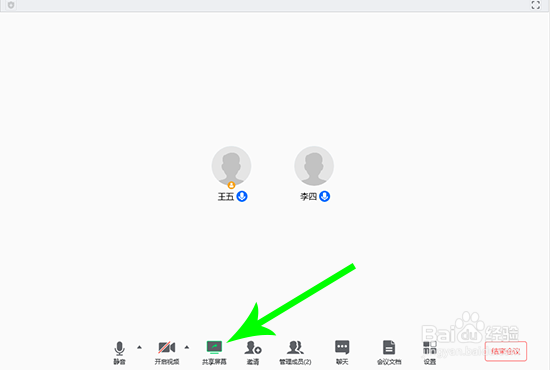 腾讯会议怎么共享屏幕