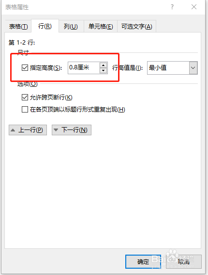 WORD如何绘制米字格