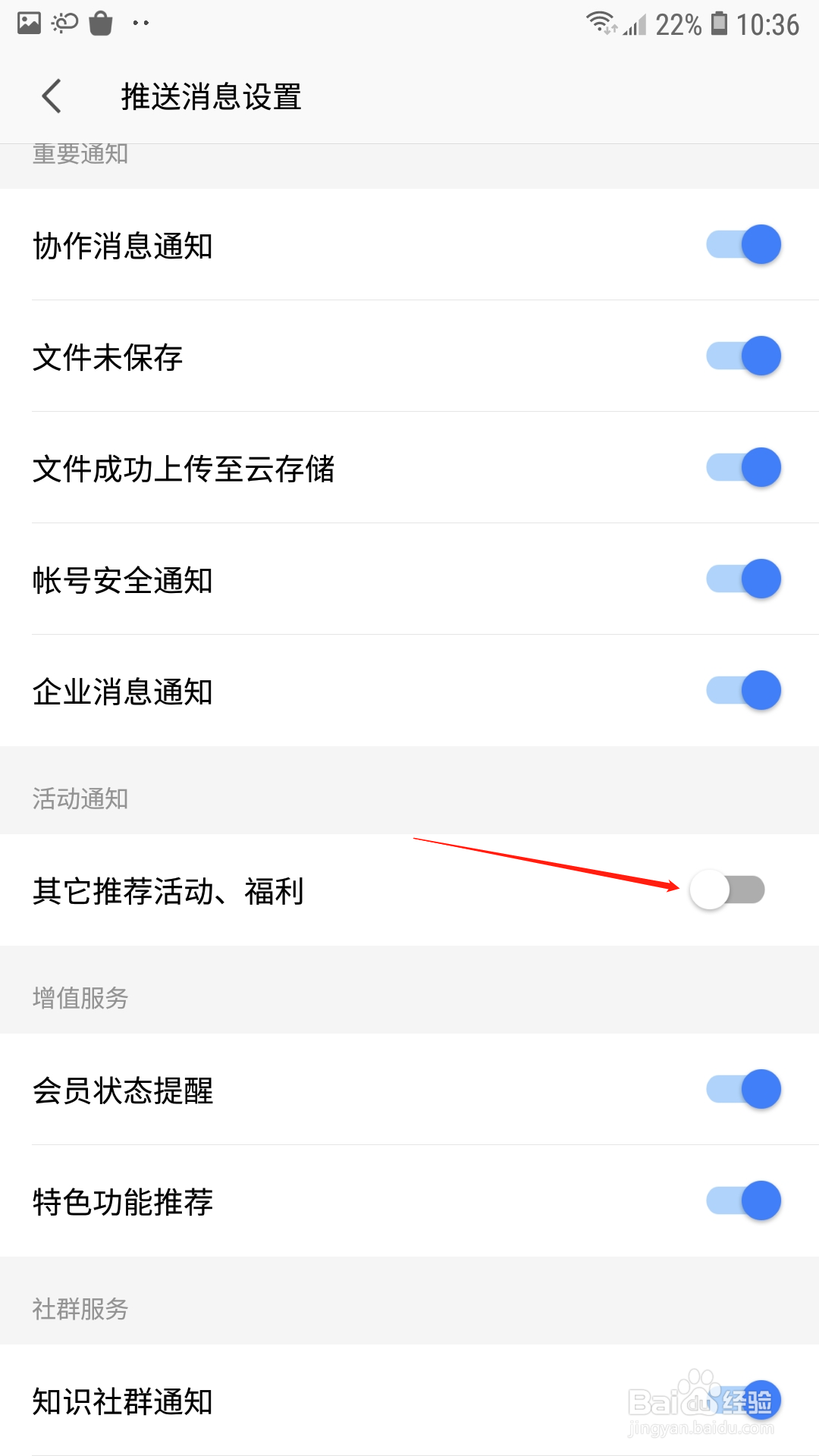 WPSoffice怎么关闭活动通知
