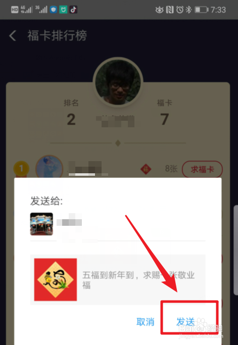 支付宝福卡排行榜怎么看 怎么向好友索要福卡
