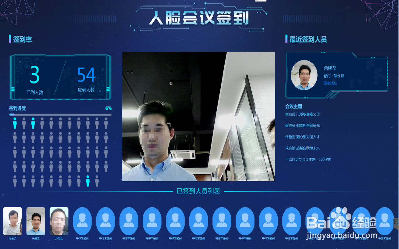 生物人脸识别面部签到软件的使用方法