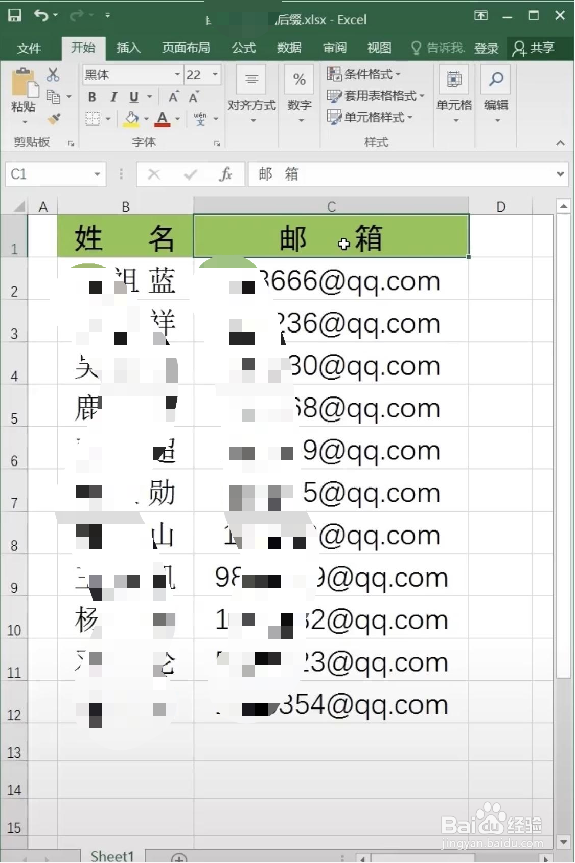 Excel表格怎么快速批量添加后缀