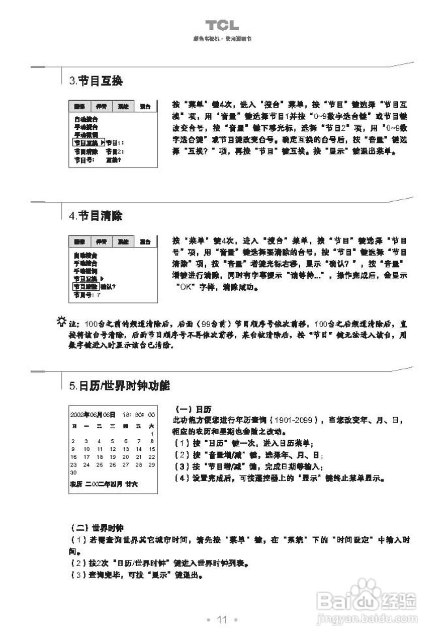 TCL王牌NT21C06S彩电使用说明书
