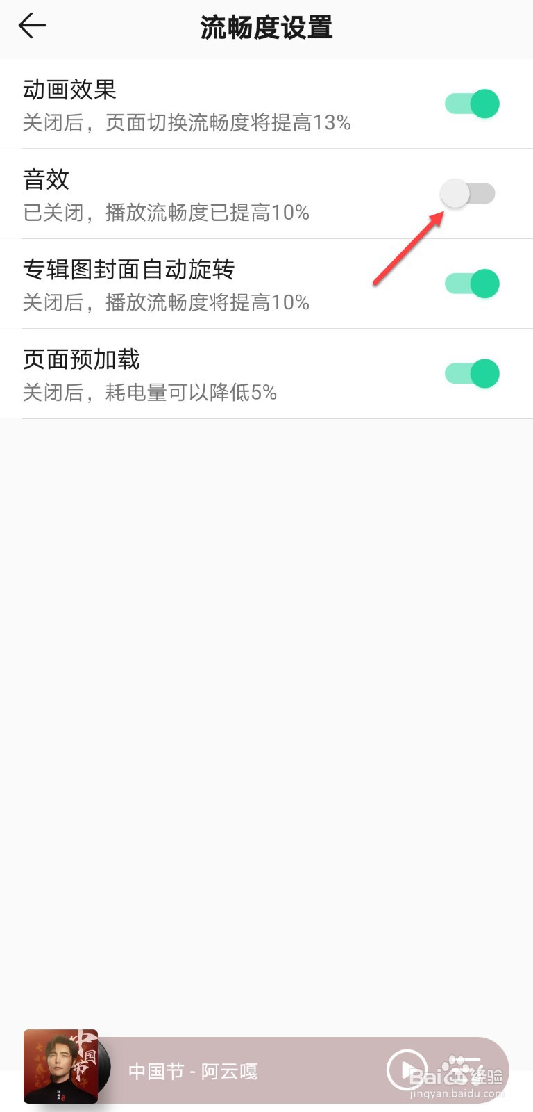 QQ音乐怎么关闭音效