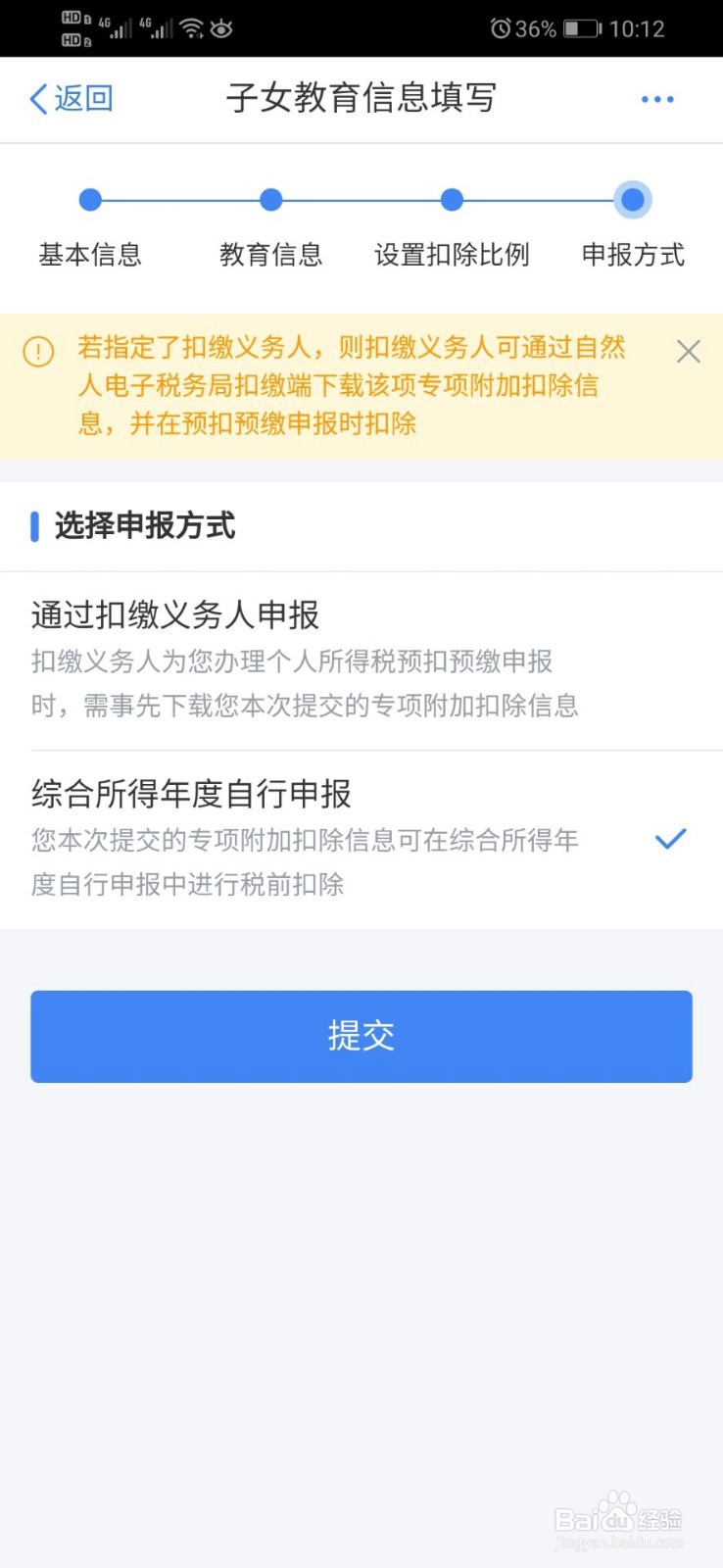 孩子上学怎么申报个人所得税