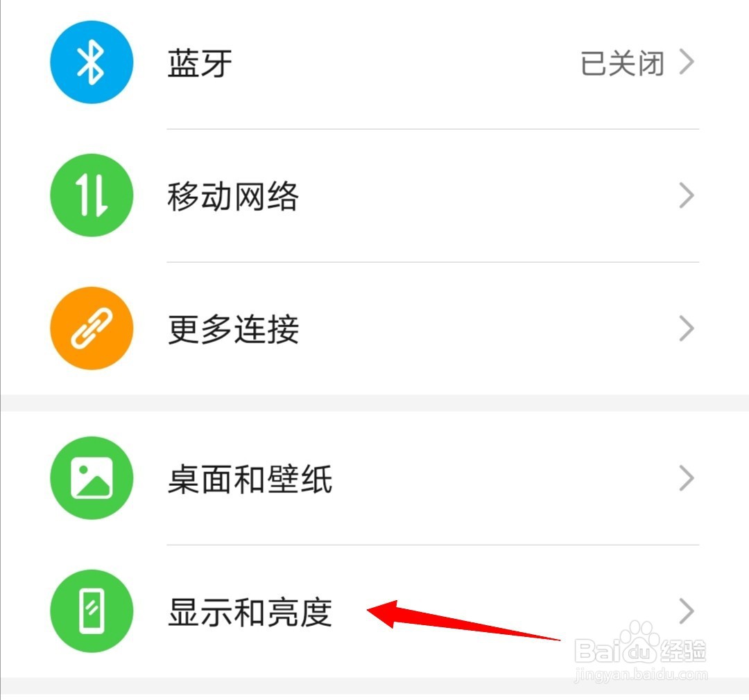 华为手机怎么查看和设置分辨率