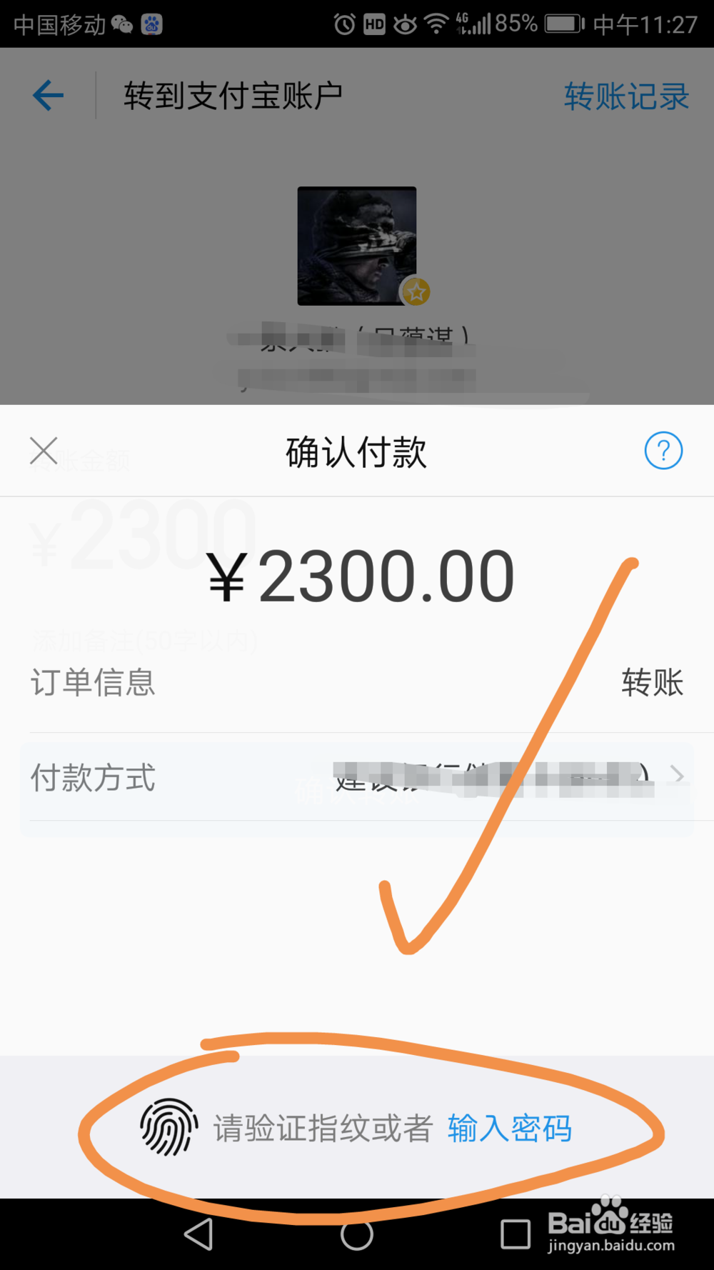 如何余额宝为他人支付宝转账
