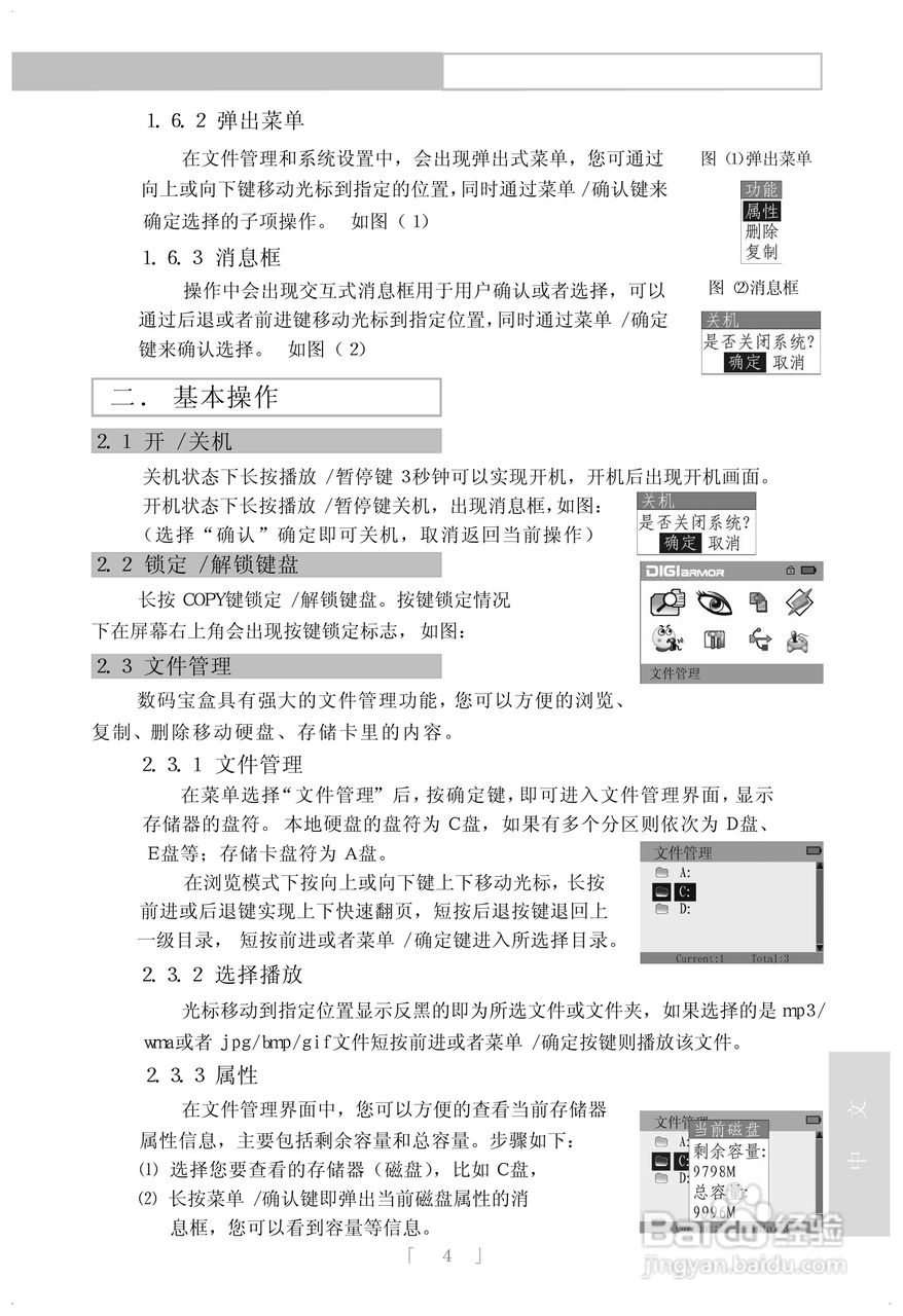 digiarmor sbox dms-100数码宝盒说明书