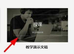 哪里有免费的PPT授课模板