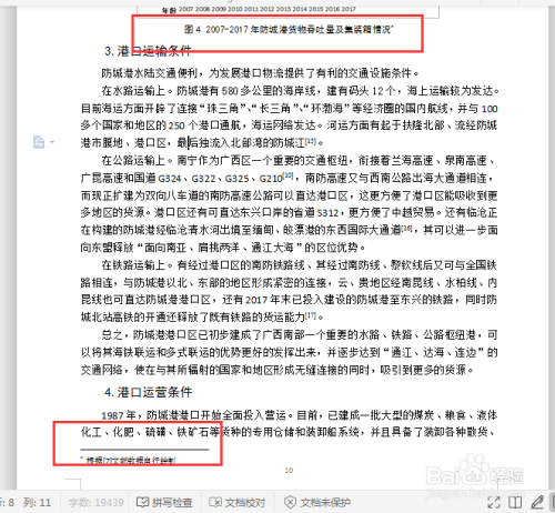 wps word如何快速给论文添加*脚注