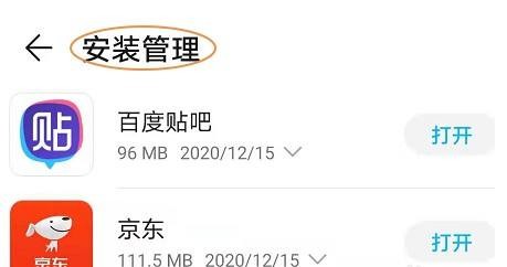 华为手机已删除应用如何找回