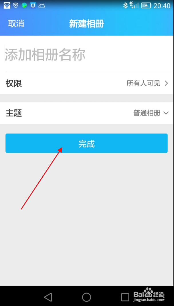 怎么上传相片到QQ空间相册