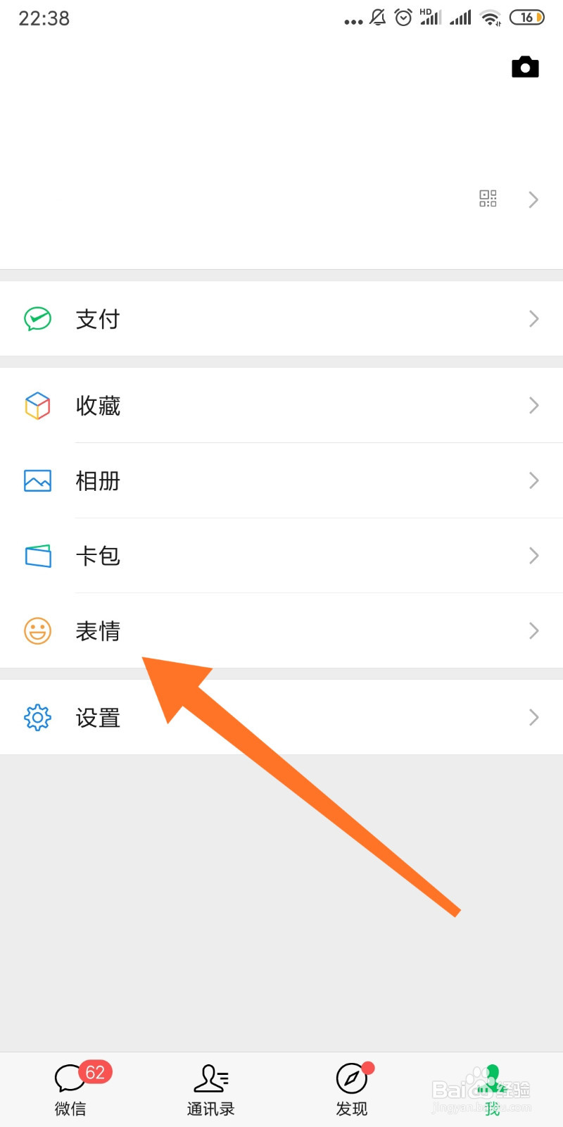 微信怎么添加表情包
