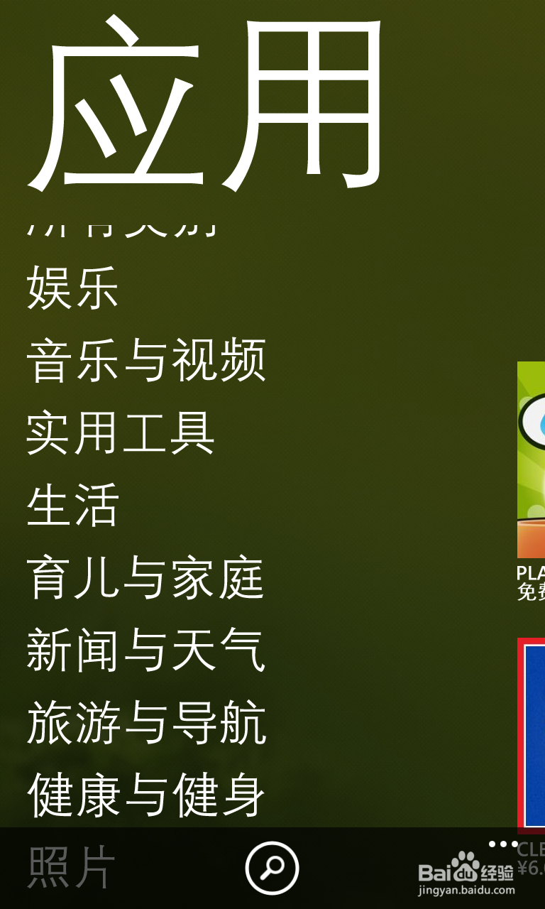 windows phone手机功能介绍