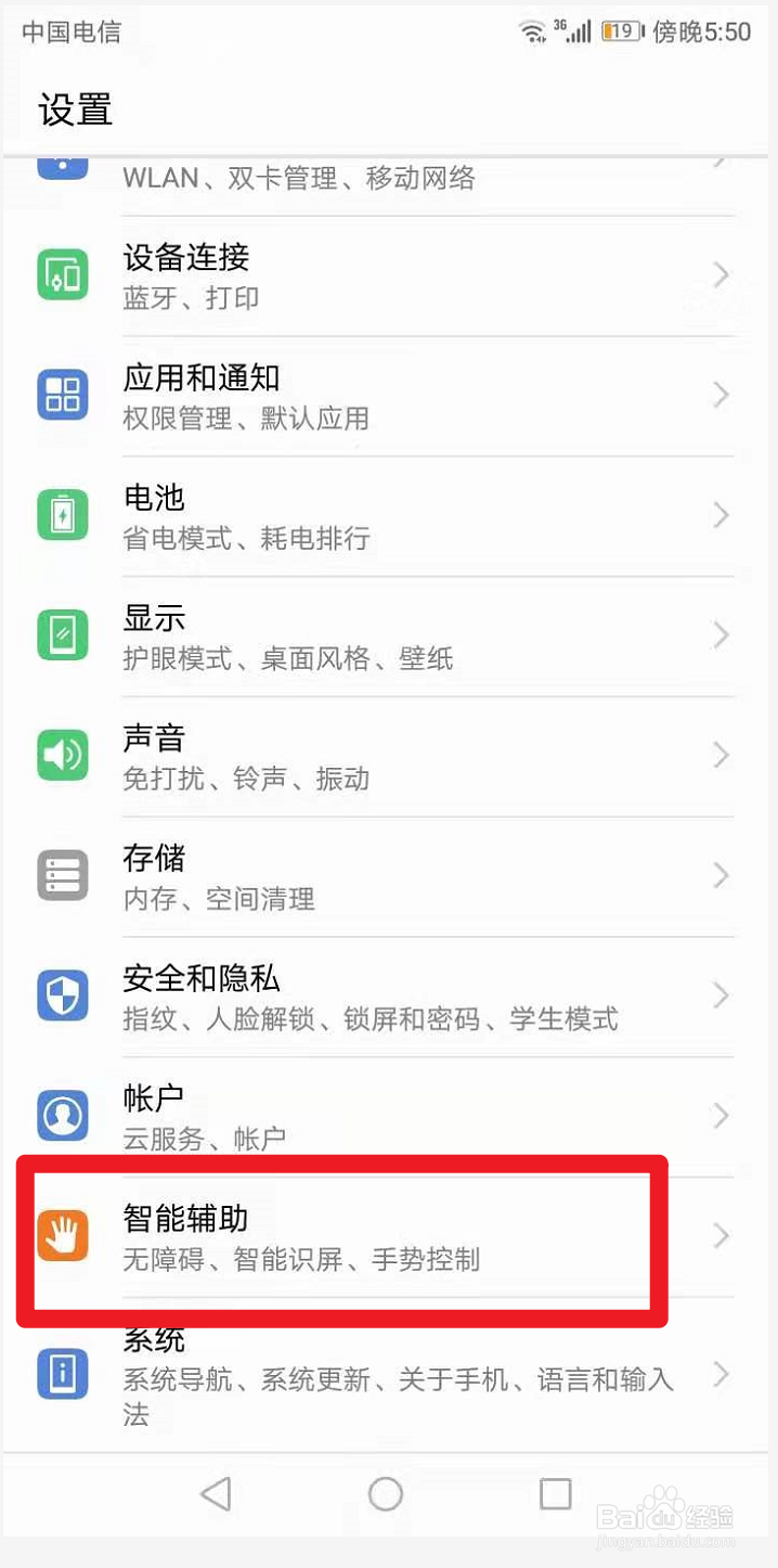 华为手机如何关闭智能识屏功能