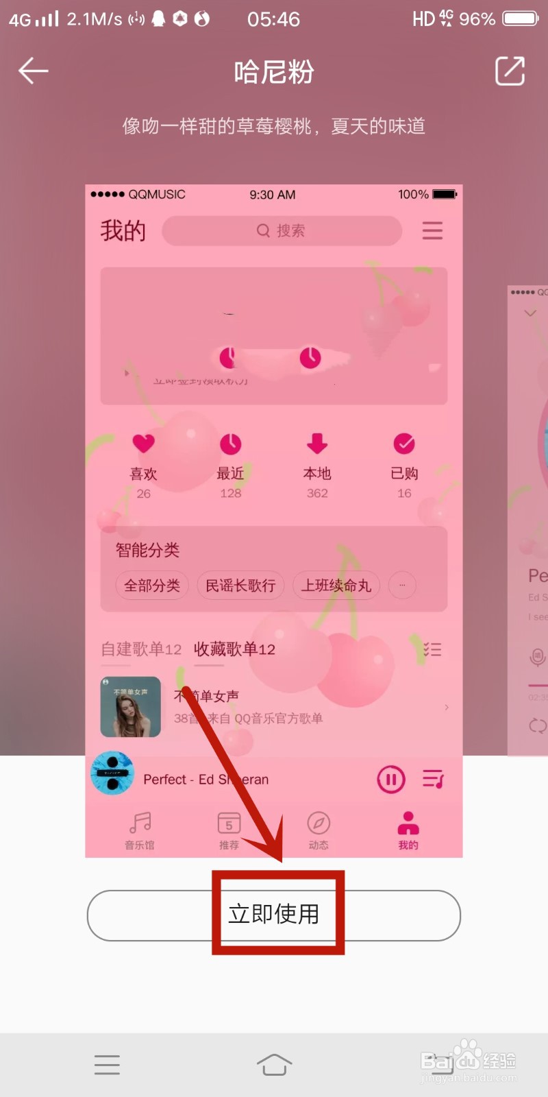 QQ音乐如何设置个性主题