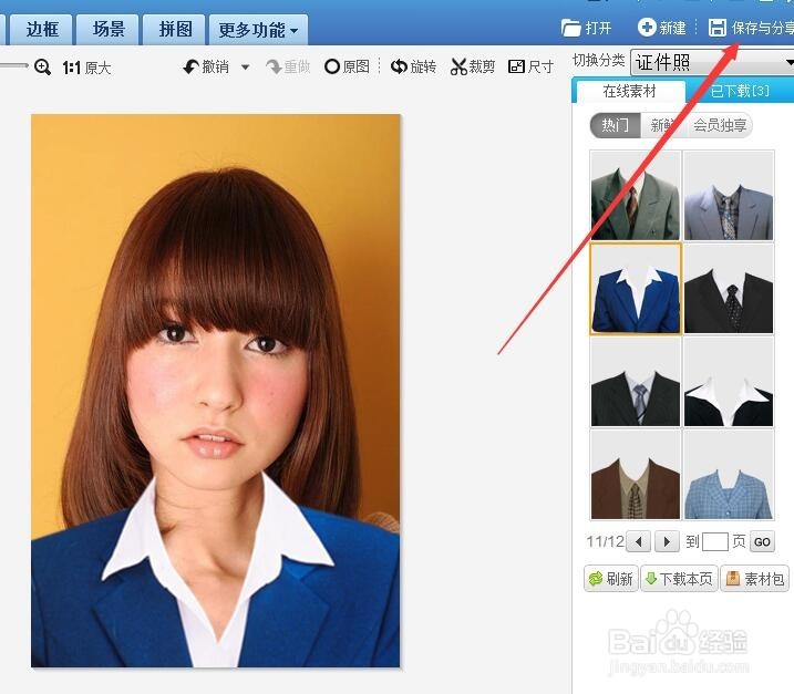 用美图秀秀如何制作证件照