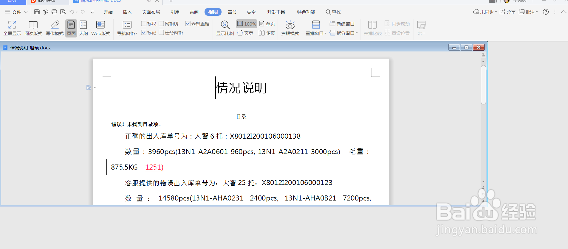 wps文档怎么设置层叠窗口