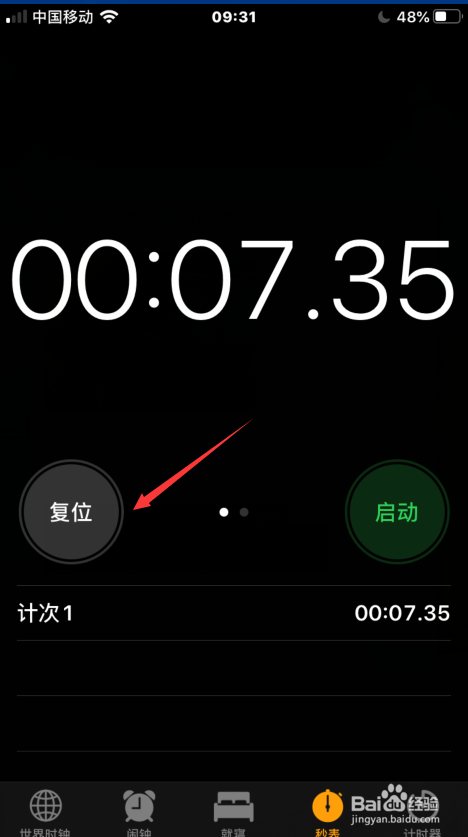 怎么使用手机时钟上的秒表与计时器？