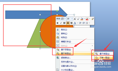 PPT幻灯片中如何设置形状图层的前后顺序