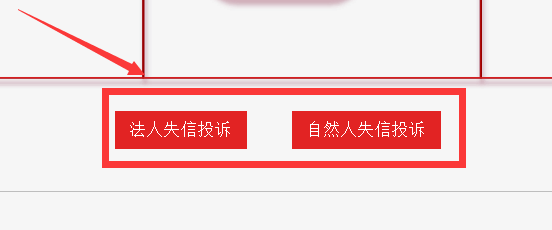 如何网上举报老赖