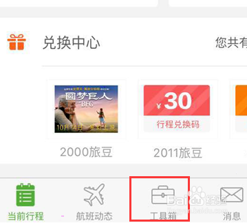 航旅纵横怎么添加同行人