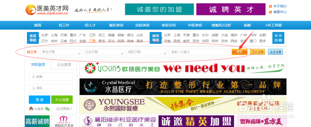 如何在招聘网找工作