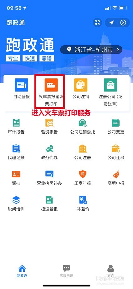 火车票报销凭证怎么打印