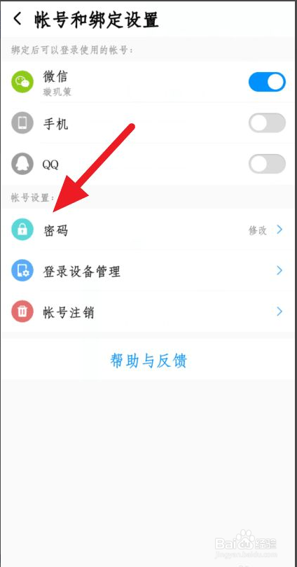 如何设置酷狗音乐帐号密码