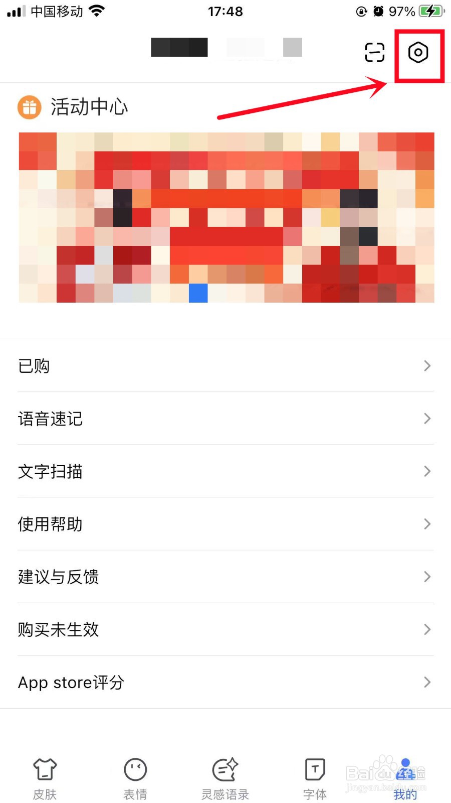 百度输入法怎么清理缓存