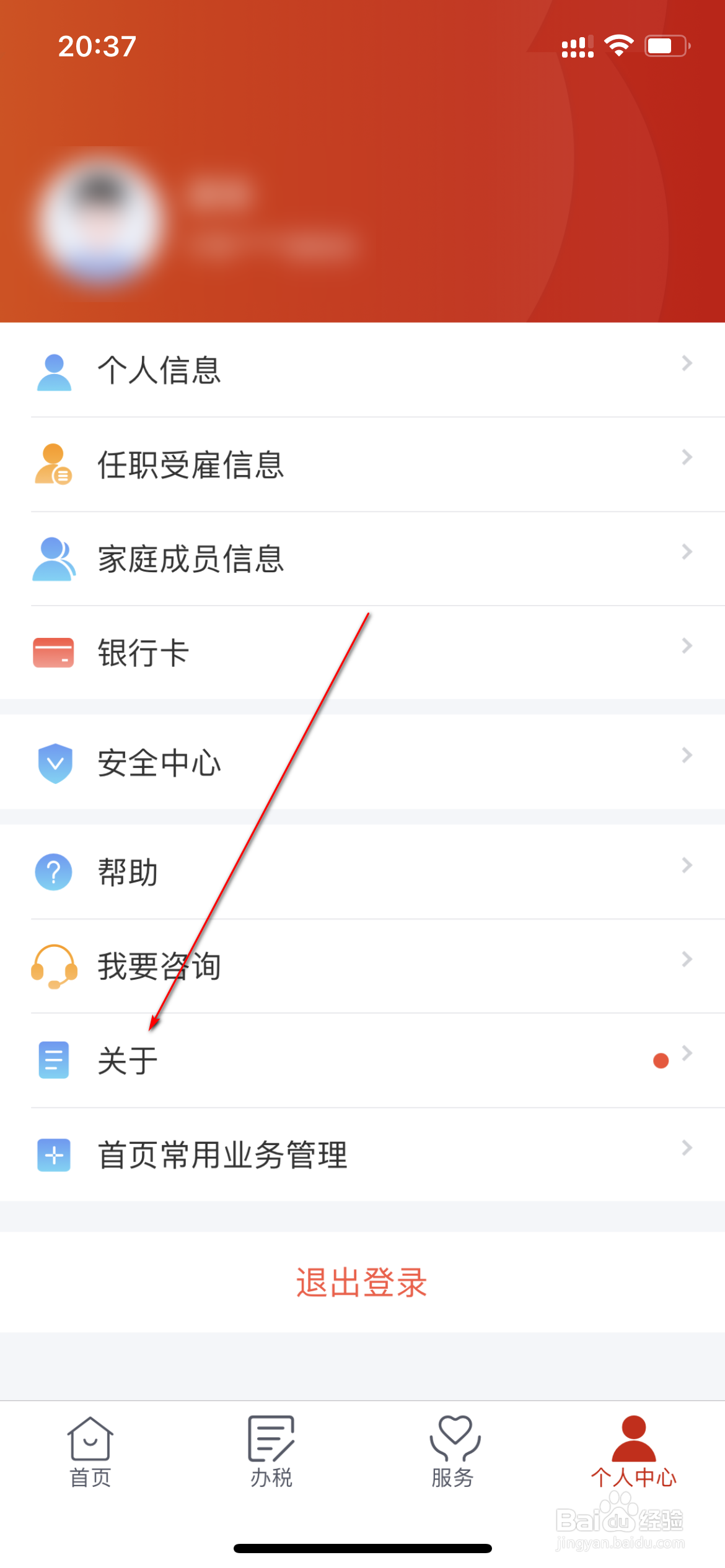 个人所得税怎么查看版本更新日志