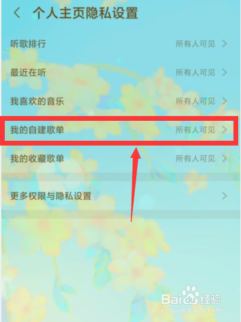 咪咕音乐APP上如何隐藏自建歌单
