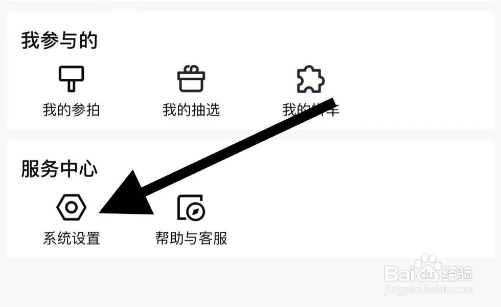 火花APP中如何注销账号