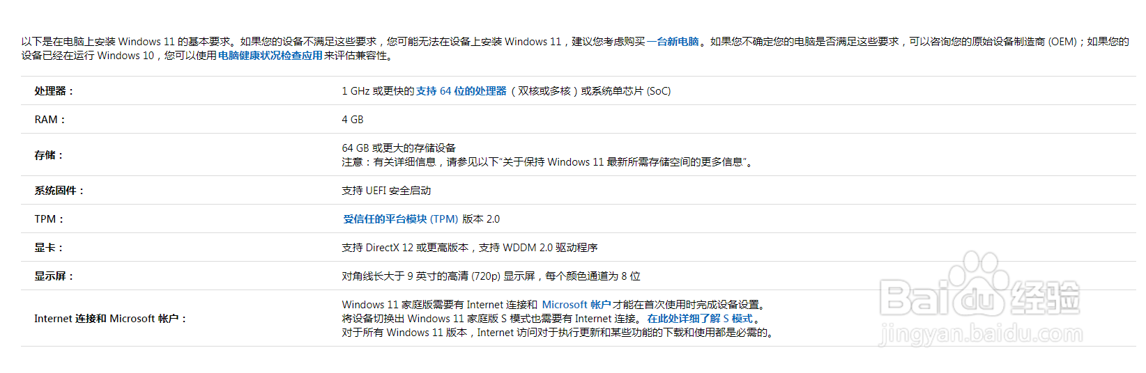 Win11系统需要什么配置才可以升级