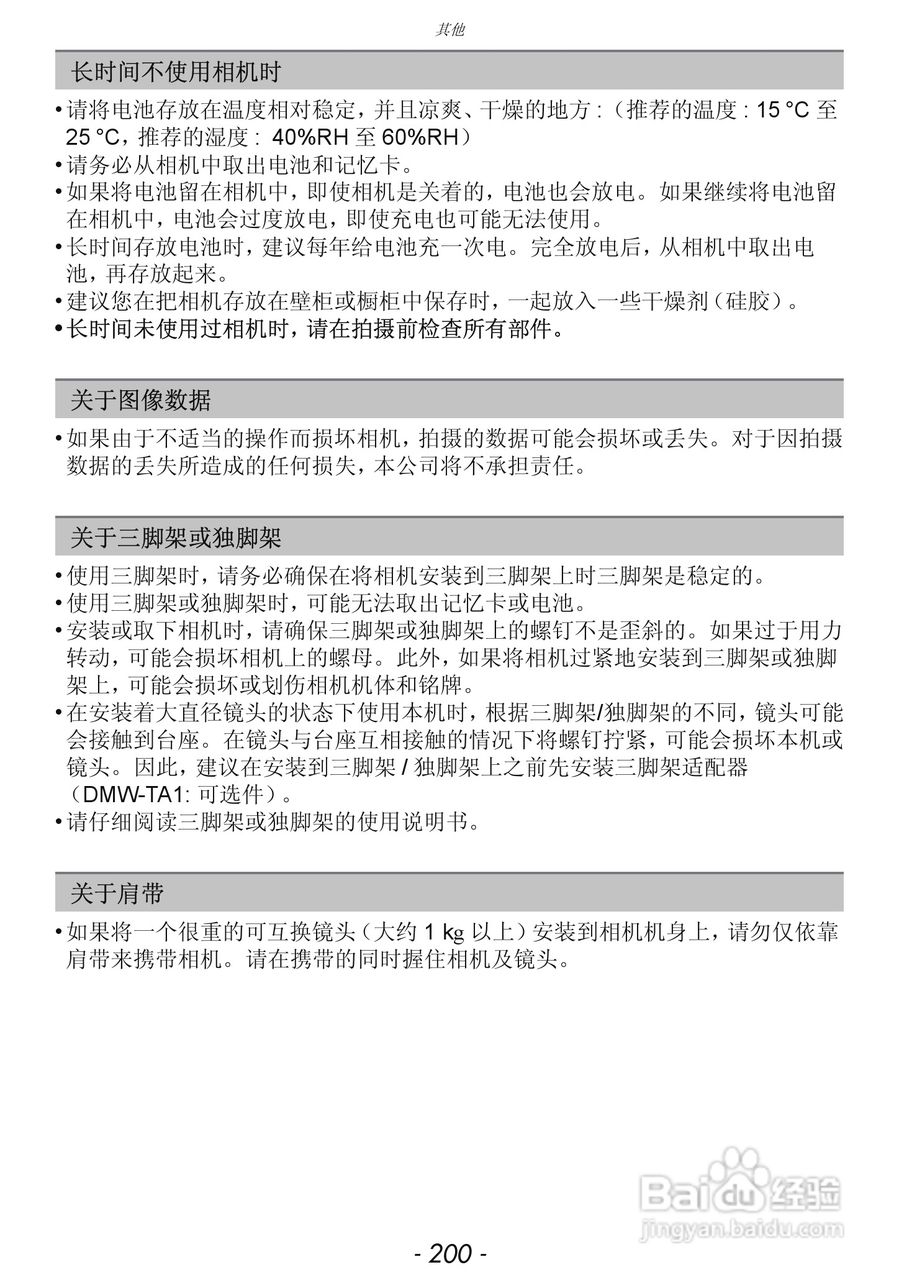 松下DMC-GF5数码照相机使用说明书:[20]