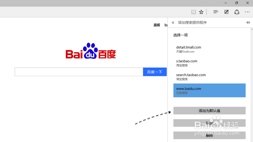 Win10 Edge浏览器怎么把百度搜索设置默认搜索