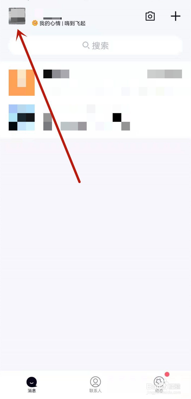 QQ厘米秀怎么开启关闭