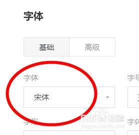 石墨文档如何配置字体为宋体
